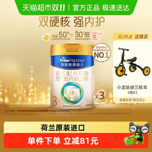 3罐 皇家美素佳儿幼儿配方奶粉新国标3段800g 乳铁蛋白