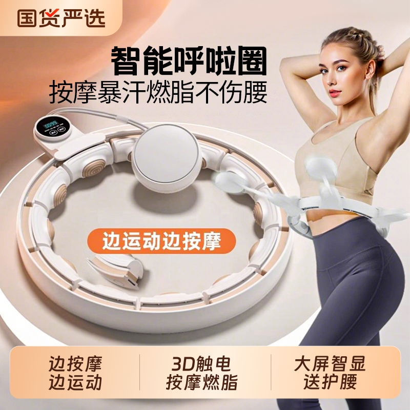 宋轶同款智能呼啦圈收腹加重减肥神器瘦腰不伤腰瘦肚子女健身专用