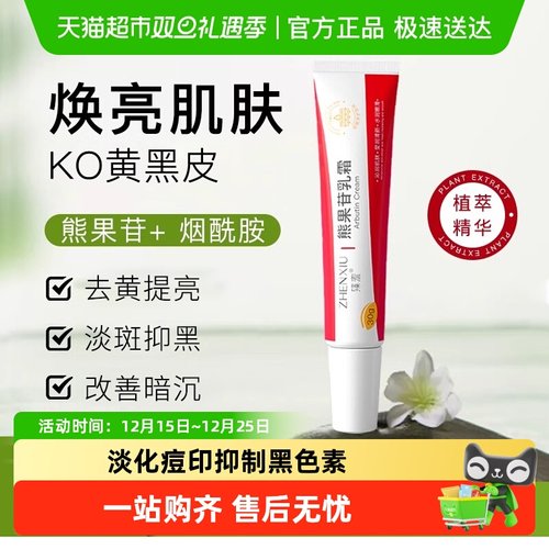 臻羞复方熊果苷乳膏乳霜