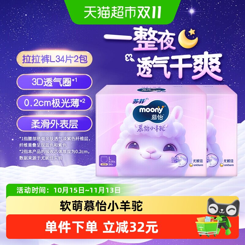 moony超薄透气裤型纸尿裤