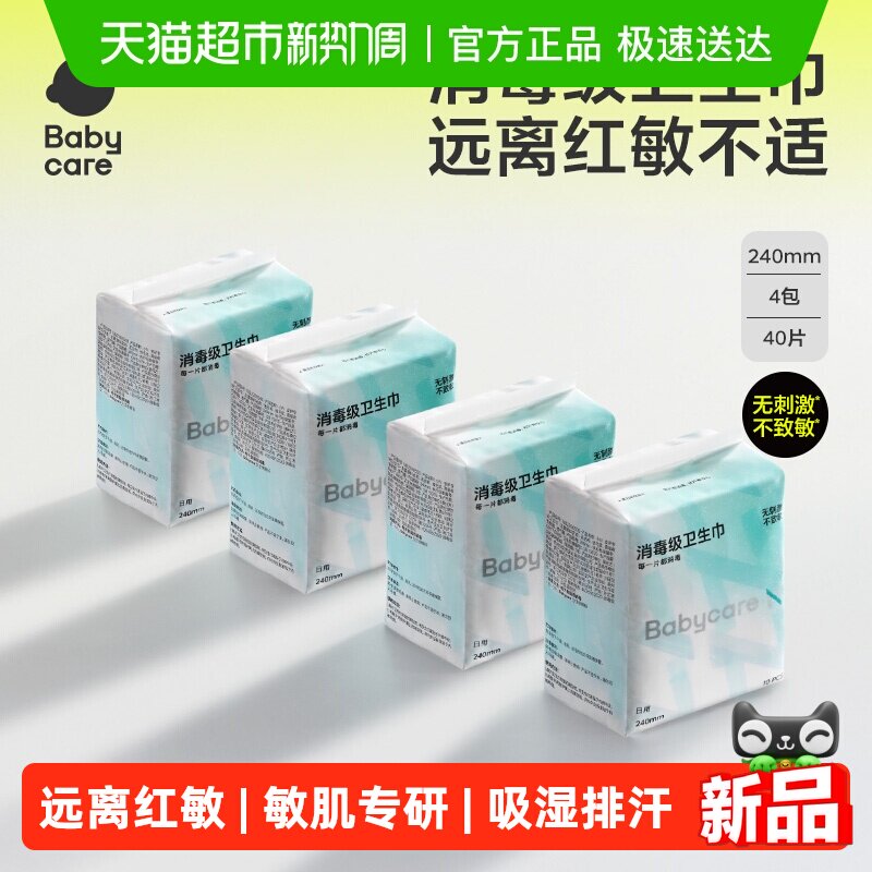 babycare消毒级日夜用卫生巾安心裤薄款防漏透气抑菌姨妈巾