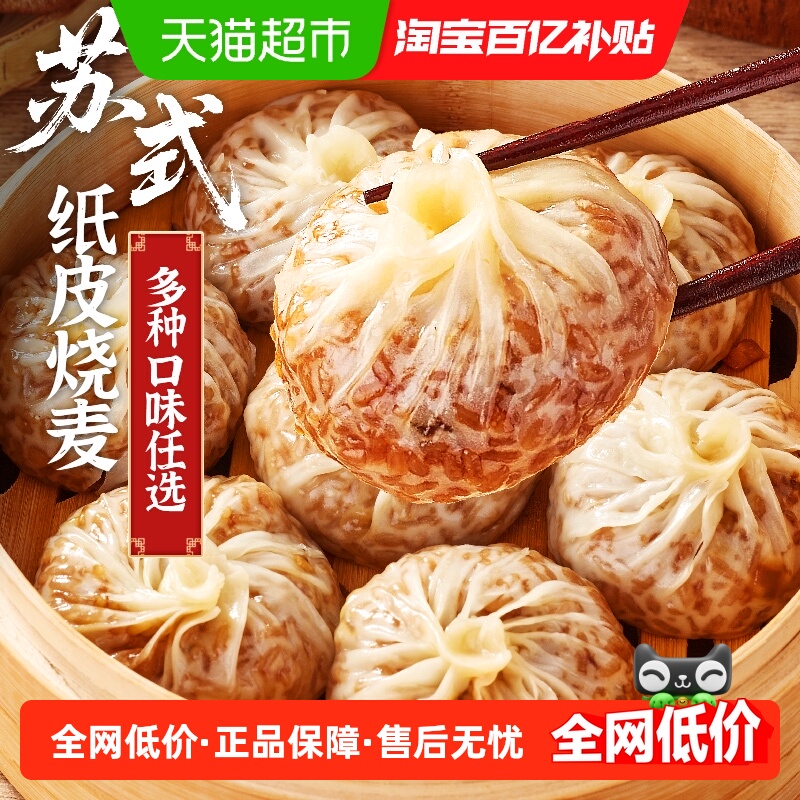 林饱饱纸皮烧麦早餐半成品芝士鲜