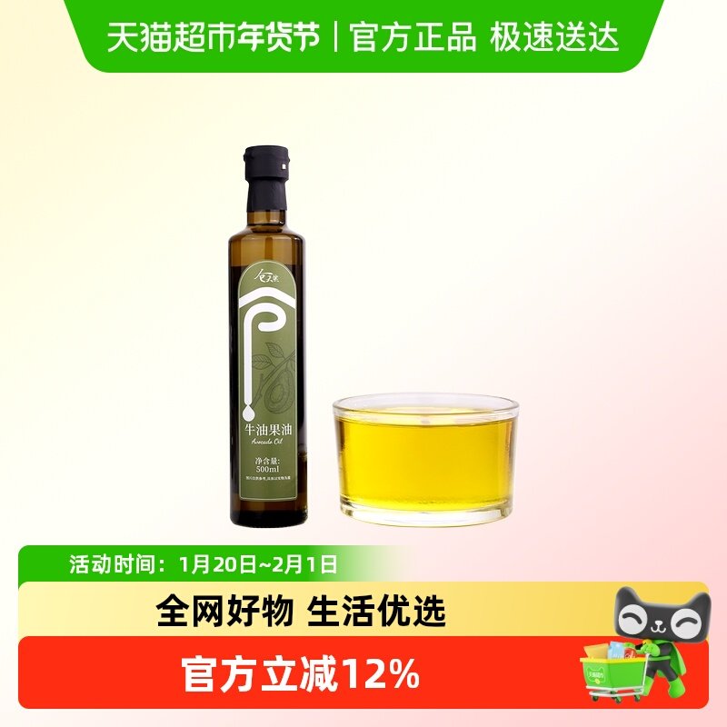 仓天然纯牛油果油低温冷榨儿童食用油初榨鳄梨油凉拌即食油热炒油,粮油调味/速食/干货/烘焙,牛油果油,淘宝优惠券,粉丝福利购,淘宝优惠卷