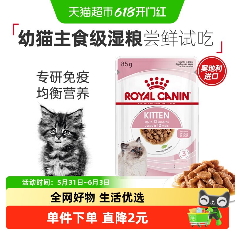 【尝鲜试吃进口主食】皇家幼年期全价主食级湿粮浓汤肉块