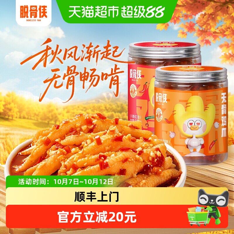 脱骨侠酸辣无骨鸡爪500g 15.9元 - 86线报