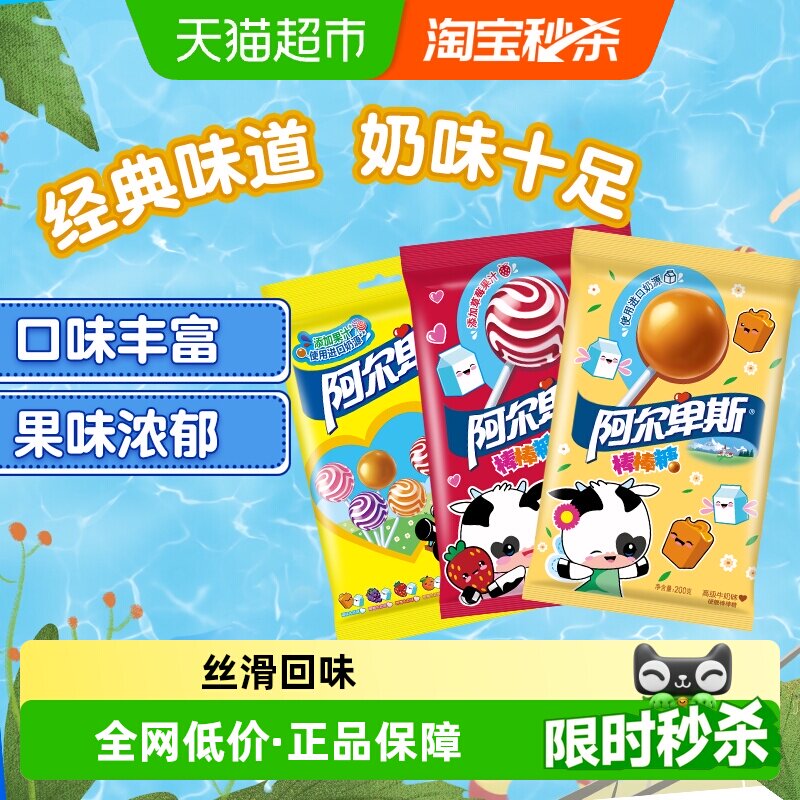 [详情领补贴]阿尔卑斯混合口味棒棒糖硬糖喜糖果汁糖果儿童节礼物