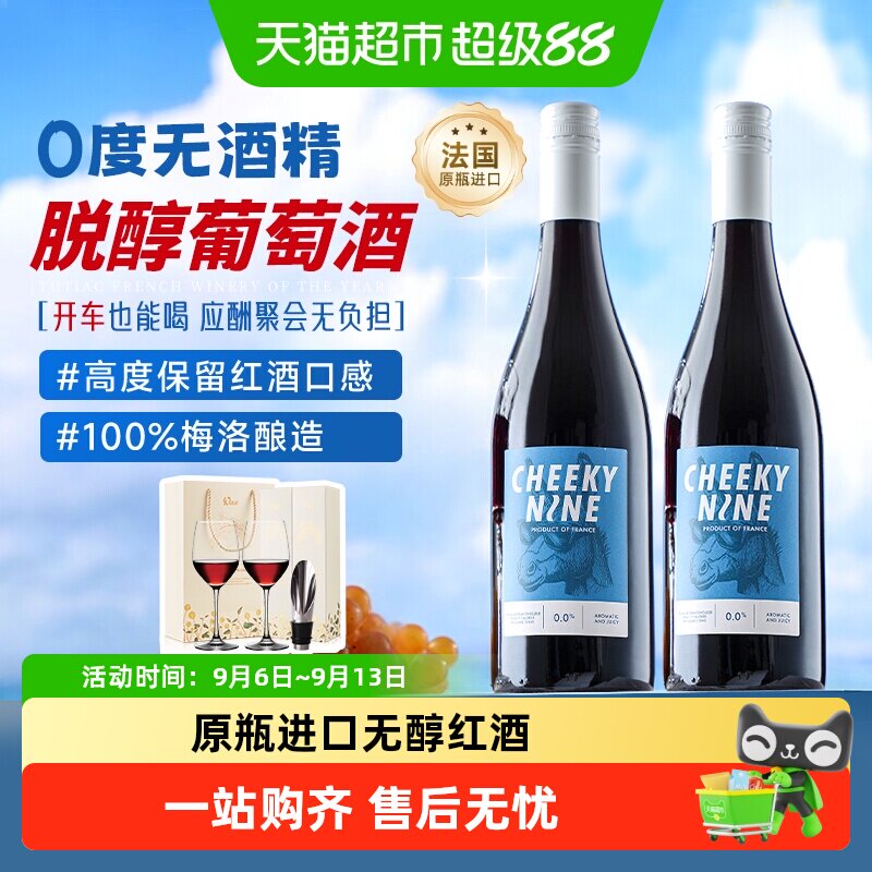 法国原瓶进口无醇红酒礼盒装波尔多梅洛干红葡萄酒脱醇0度无酒精