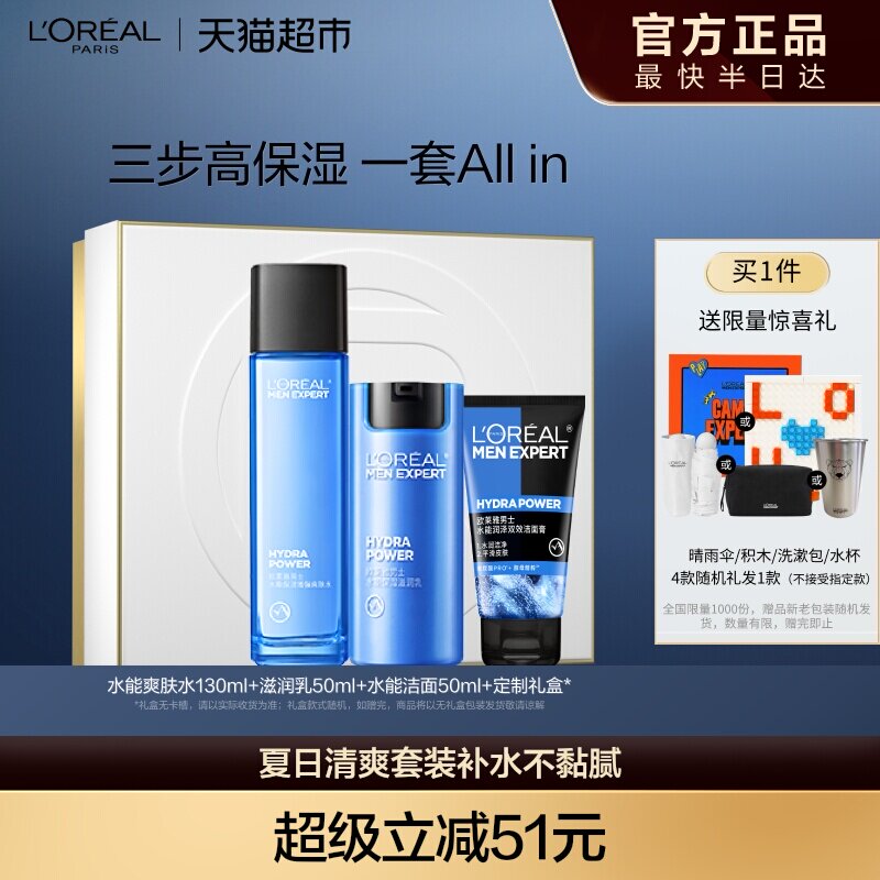 欧莱雅男士套装护肤品水能补水爽肤水滋润乳液男生霜保湿擦脸