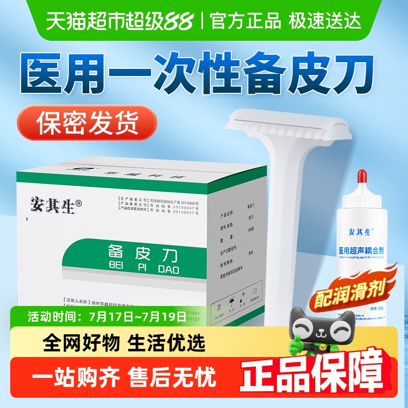 安其生防刮伤备皮刀一次性医用