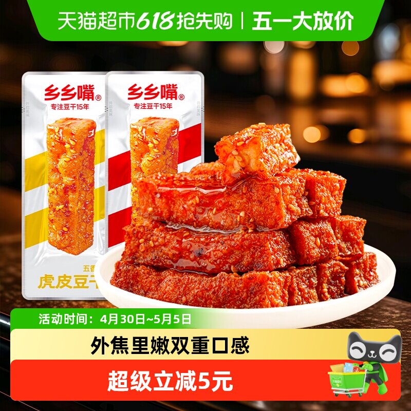 乡乡嘴虎皮豆干10包办公室小零食休闲食品麻辣五香卤香豆干解馋