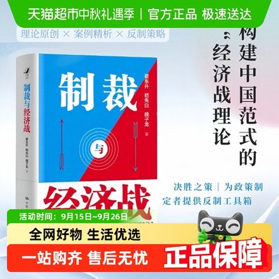 制裁与经济战国力碰撞的大争之世