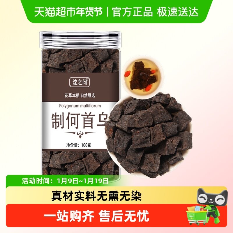 何首乌中药材正品制何首乌首乌茶生熟炙首乌片黑首乌非野生