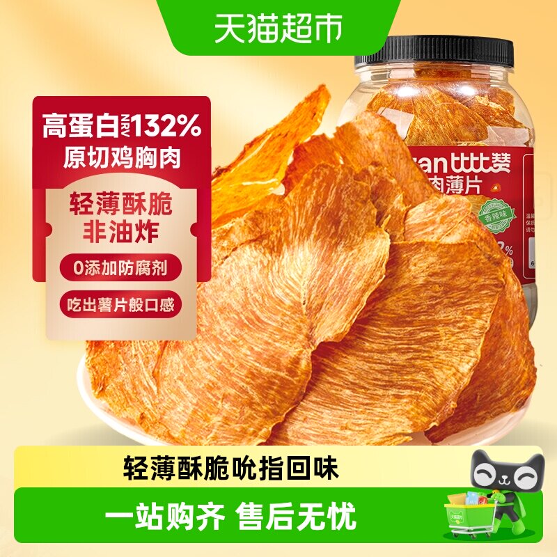 比比赞高蛋白鸡胸肉脆片低即食0减解馋卡代餐脂肥鸡肉干小零食品