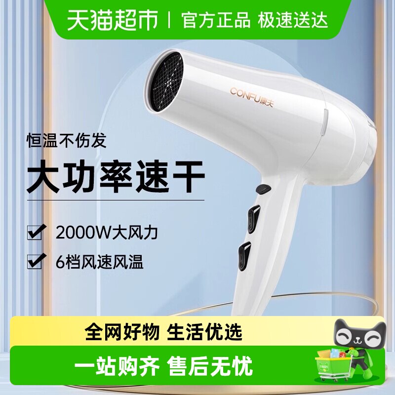 康夫电吹风机家用大功率大风力发廊理发店专用护发速干吹风筒3096