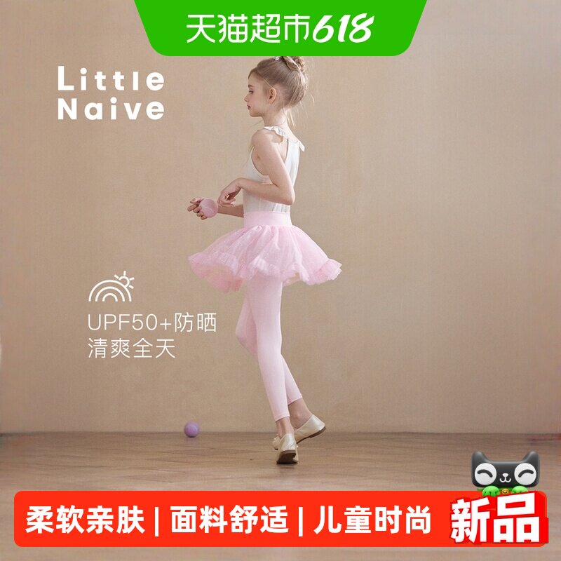 LittleNaive蛋糕防晒亮片纱裙裤