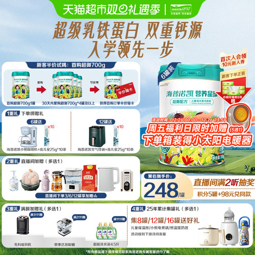 海普诺凯1897超御儿童奶粉