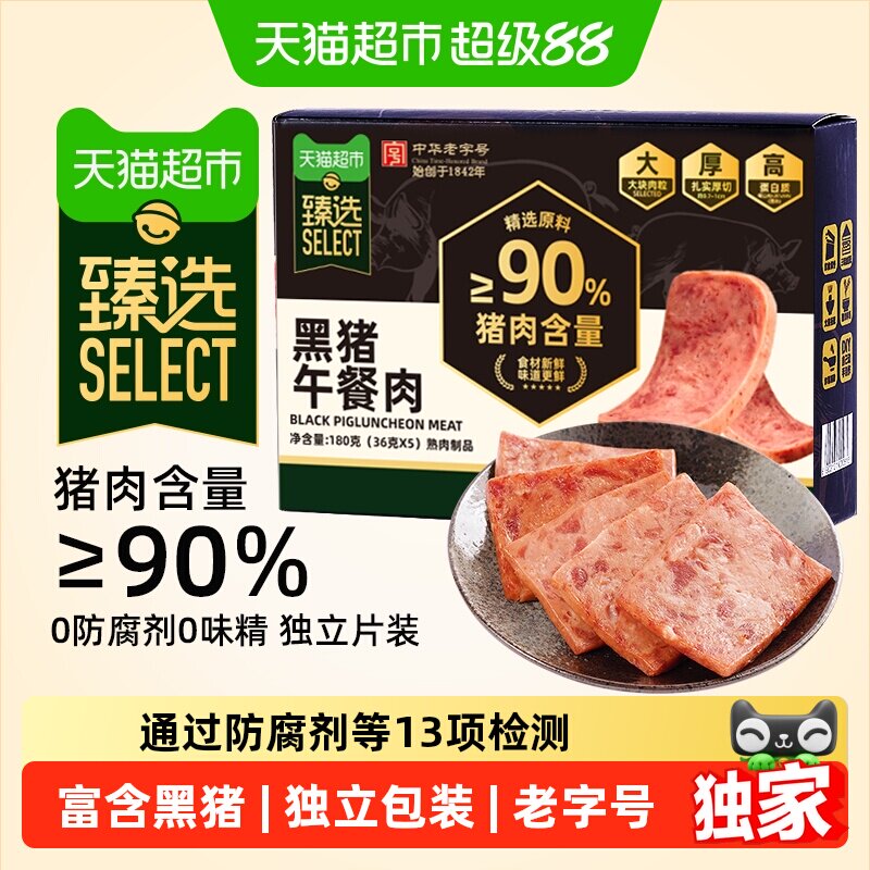 猫超臻选中华老字号黄金香黑猪午餐肉180g猪肉含量单片包装方便 - 实物图