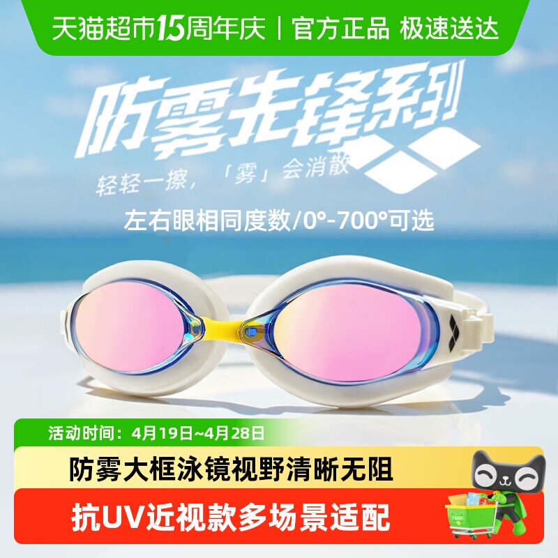 arena防雾先锋近视泳镜青少年成人游泳眼镜高清防水游泳镜男女款