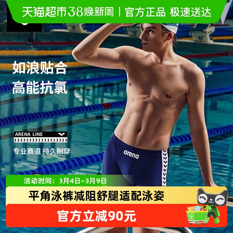 arena阿瑞娜平角泳裤男士经典系列时尚高弹抗氯舒适耐穿游泳裤