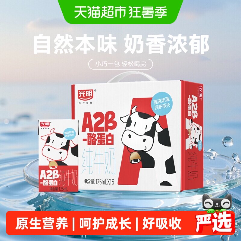 光明A2β-酪蛋白纯牛奶125ml*16盒早餐营养牛奶学生奶礼盒装 - 实物图