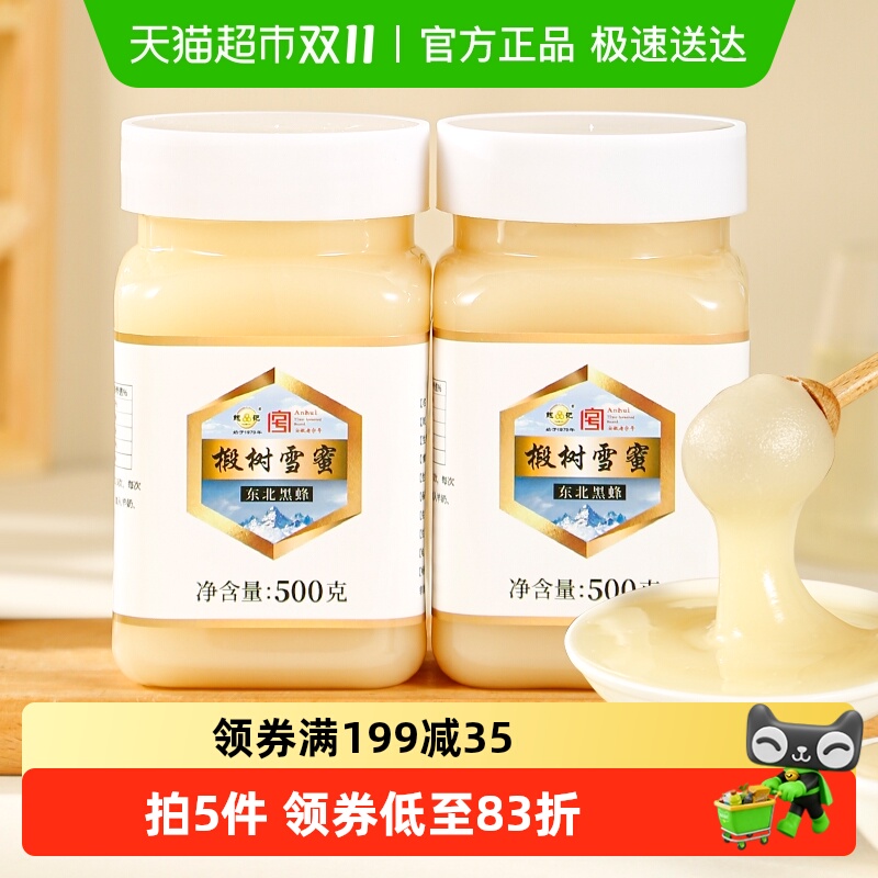 鲍记东北黑蜂椴树雪蜜500g*2瓶纯正天然椴树蜜农家自产结晶蜂蜜