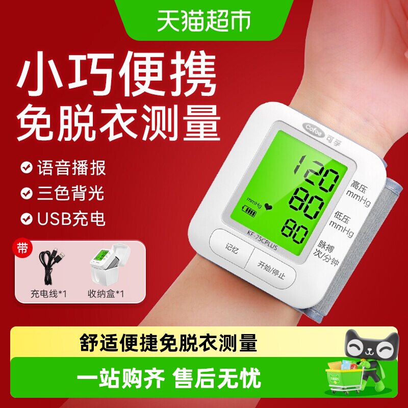 可孚手腕血压计免脱测量一键测压图片