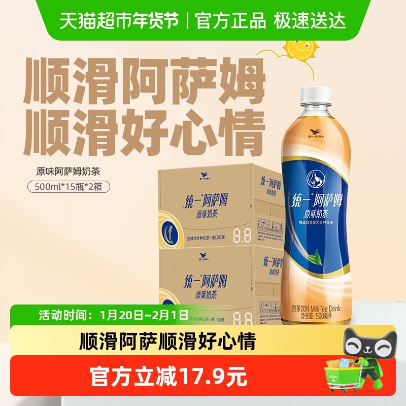 统一阿萨姆经典原味奶茶500ml*30瓶饮料整箱囤货家庭装,咖啡/麦片/冲饮,调味茶饮料,淘宝优惠券,粉丝福利购,淘宝优惠卷
