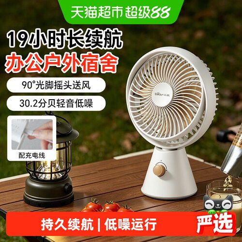 小熊USB充电持久畅凉电风扇