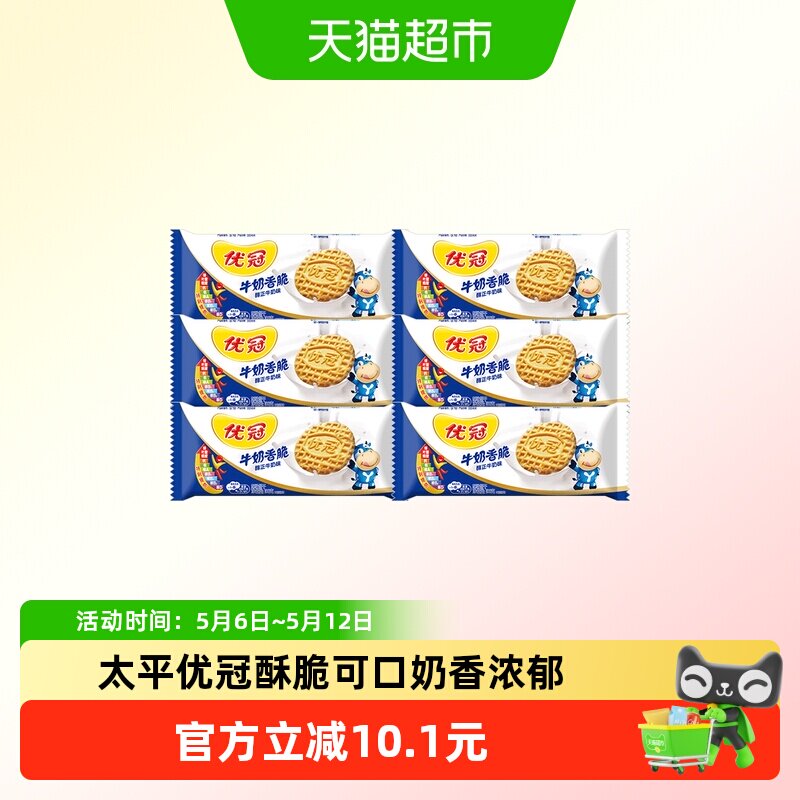 太平优冠饼干醇正牛奶味咸甜酥脆早餐儿童老年营养网红休闲零食品