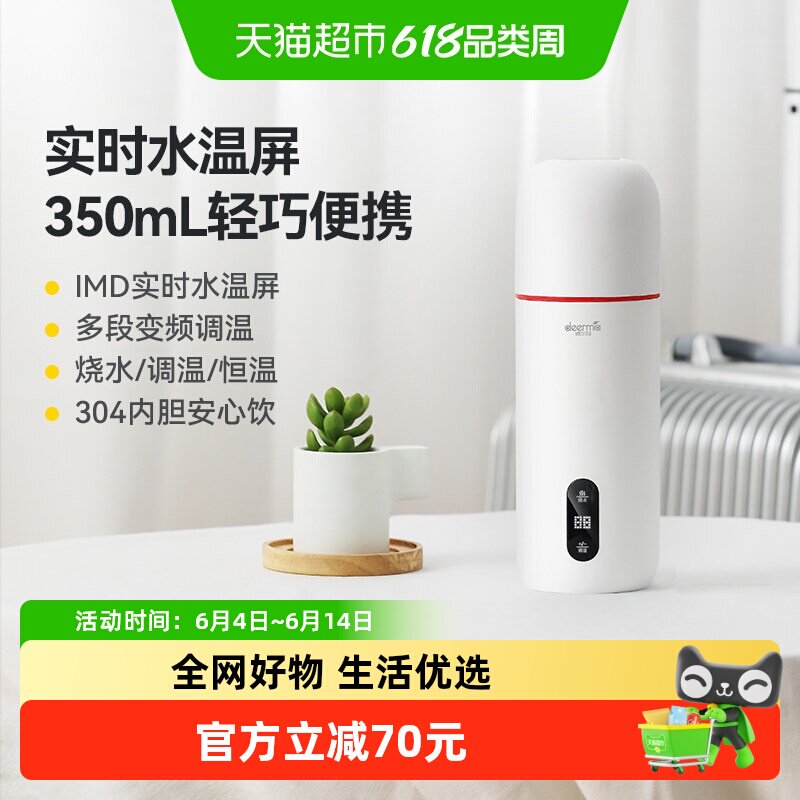 德尔玛电热水杯1件恒温调温烧水便携式三层隔热双重防干烧不锈钢