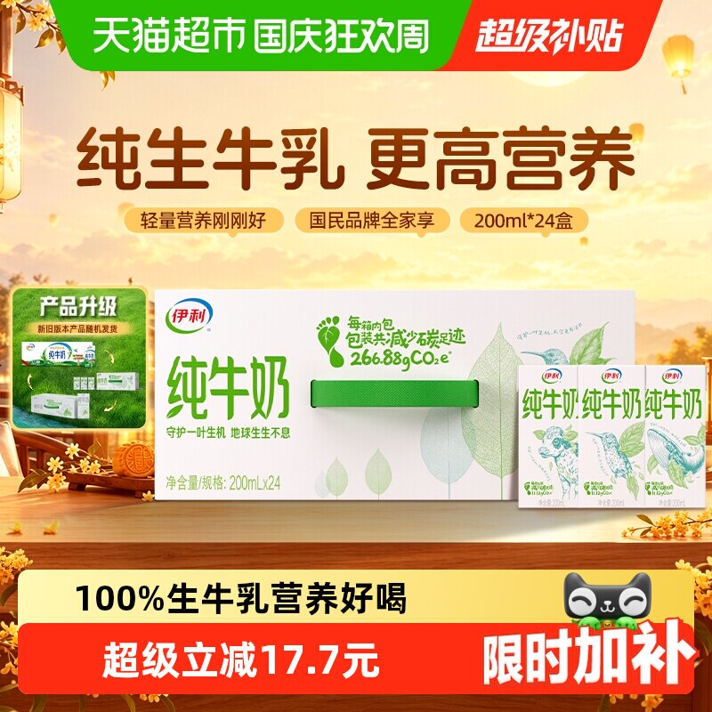 伊利纯牛奶200ml*24盒整箱便携优质乳蛋白早餐7月产