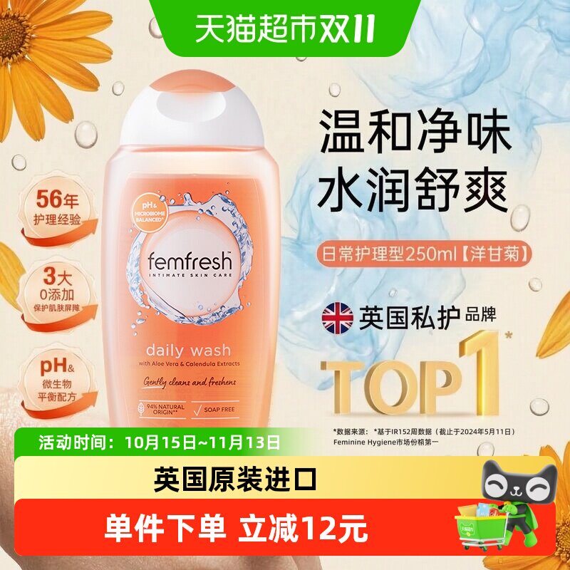 英国Femfresh芳芯进口私部清洗液护理液日常私处护理洋甘菊250ml