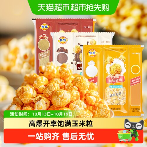 热烈球形爆米花酥脆香甜高爆发率