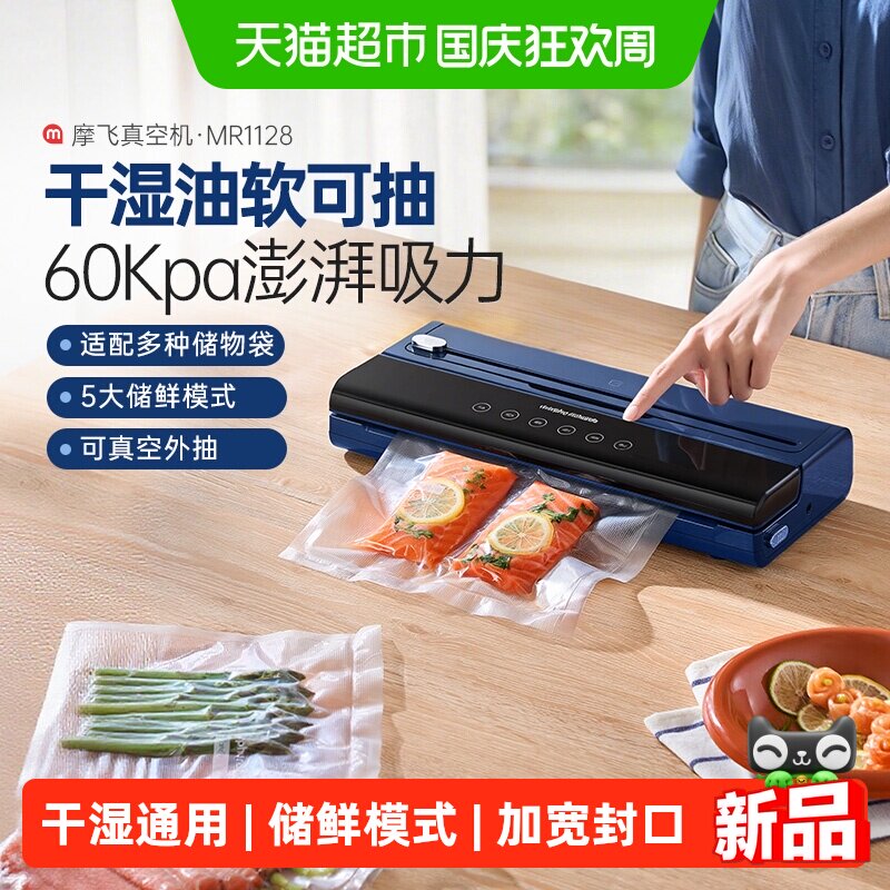 摩飞抽真空封口机小型家用保鲜