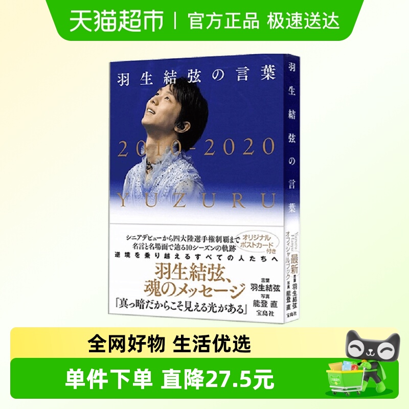 羽生結弦の言葉黑暗之处显现的光