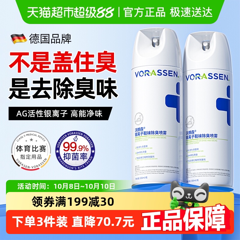 科研级除臭鞋子袜去异味除臭喷雾