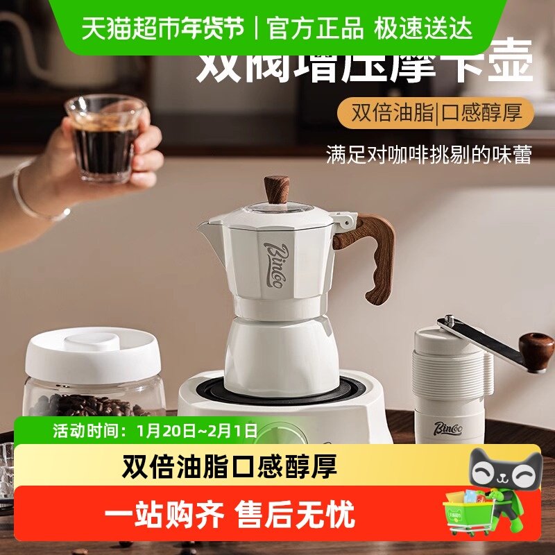 BinCoo双阀摩卡壶不锈钢家用双阀电热炉煮高压萃取绵密油脂咖啡机,餐饮具,咖啡壶,淘宝优惠券,粉丝福利购,淘宝优惠卷