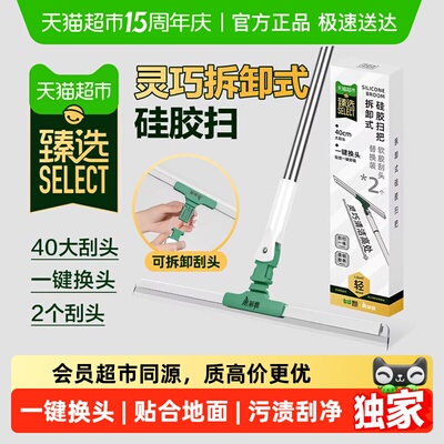 臻选美丽雅硅胶刮水扫把可拆1套