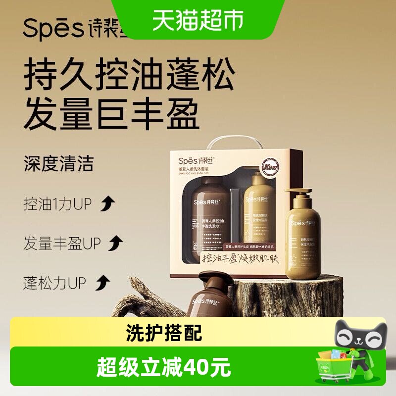 诗裴丝姜茸人参洗护套装控油蓬松