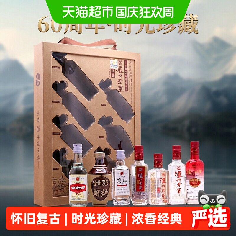 泸州老窖头曲60周年52度珍藏送礼