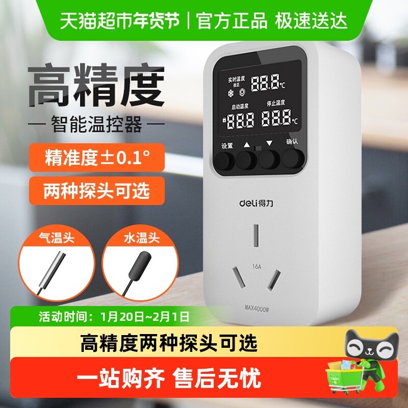 得力温控器开关控制器气温水温探头数显全自动鱼缸智能控温器插座,五金/工具,其它仪表仪器,淘宝优惠券,粉丝福利购,淘宝优惠卷