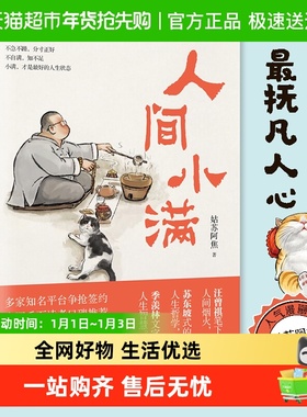 人间小满 央视网推荐正版书籍作者 姑苏阿焦Shou部作品 治愈心灵