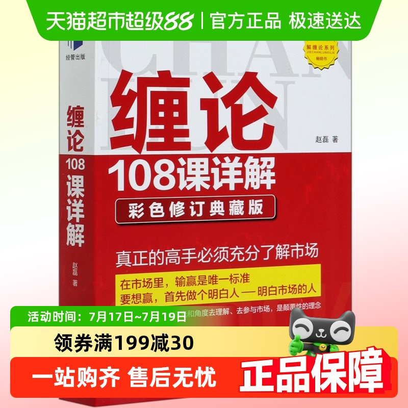 缠论108课详解彩色修订典藏版