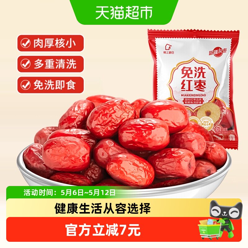 好想你树上粮仓免洗红枣500g*3袋大红枣蜜饯即食煮粥煲汤零食小吃