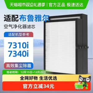 适配Blueair布鲁雅尔7300滤网7310iF/7340iF空气净化器过滤芯