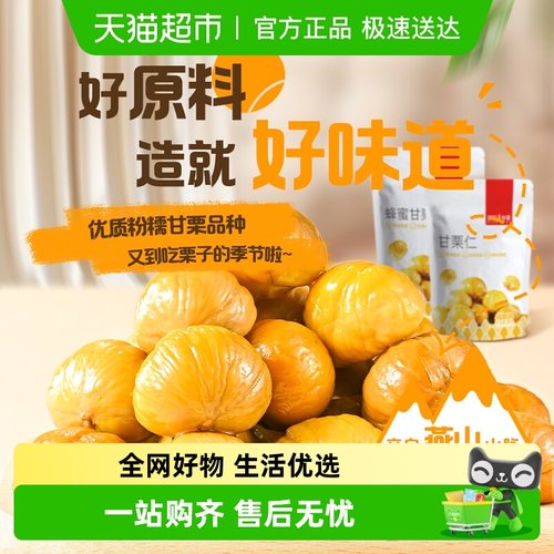 薛记炒货原味蜂蜜味甘栗仁零食