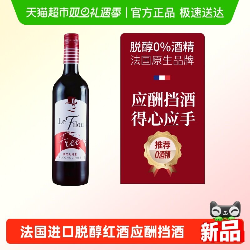 图比克法国进口脱醇红葡萄酒