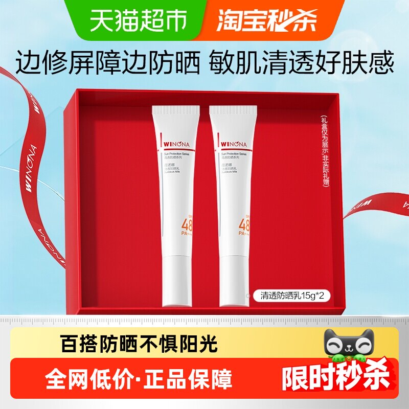 薇诺娜清透防晒乳霜敏感肌出游户外便携持久隔离水润清爽轻薄面部