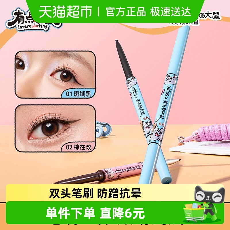 悠珂思防水不晕染眼线胶笔