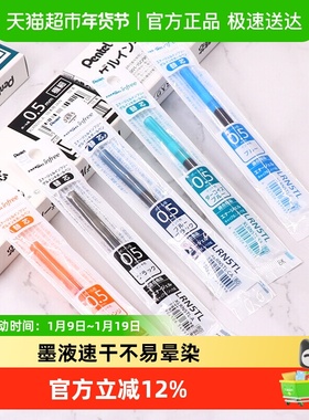 Pentel派通0.5mm中性笔彩色替芯（适用于BLN75TL）XLRN5TL